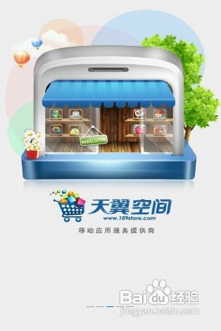 天翼空間應(yīng)用評測 一站式軟件開發(fā)與銷售平臺解析